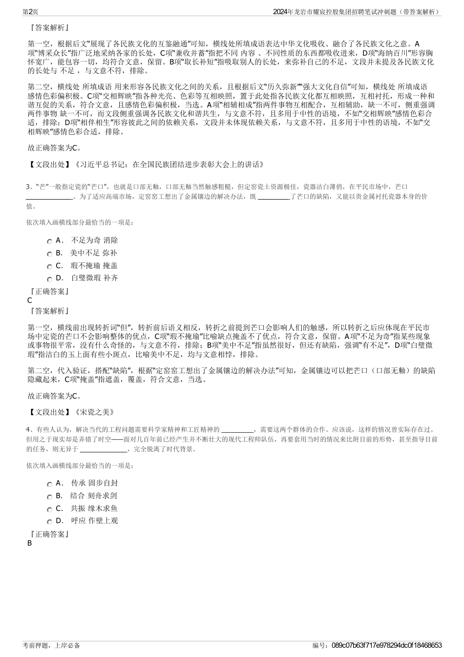 2024年龙岩市耀宸控股集团招聘笔试冲刺题（带答案解析）_第2页