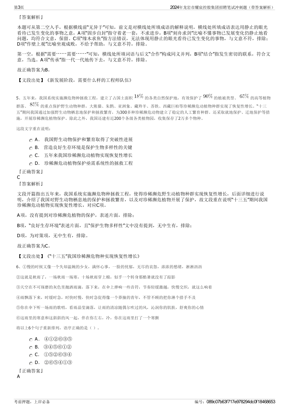 2024年龙岩市耀宸控股集团招聘笔试冲刺题（带答案解析）_第3页