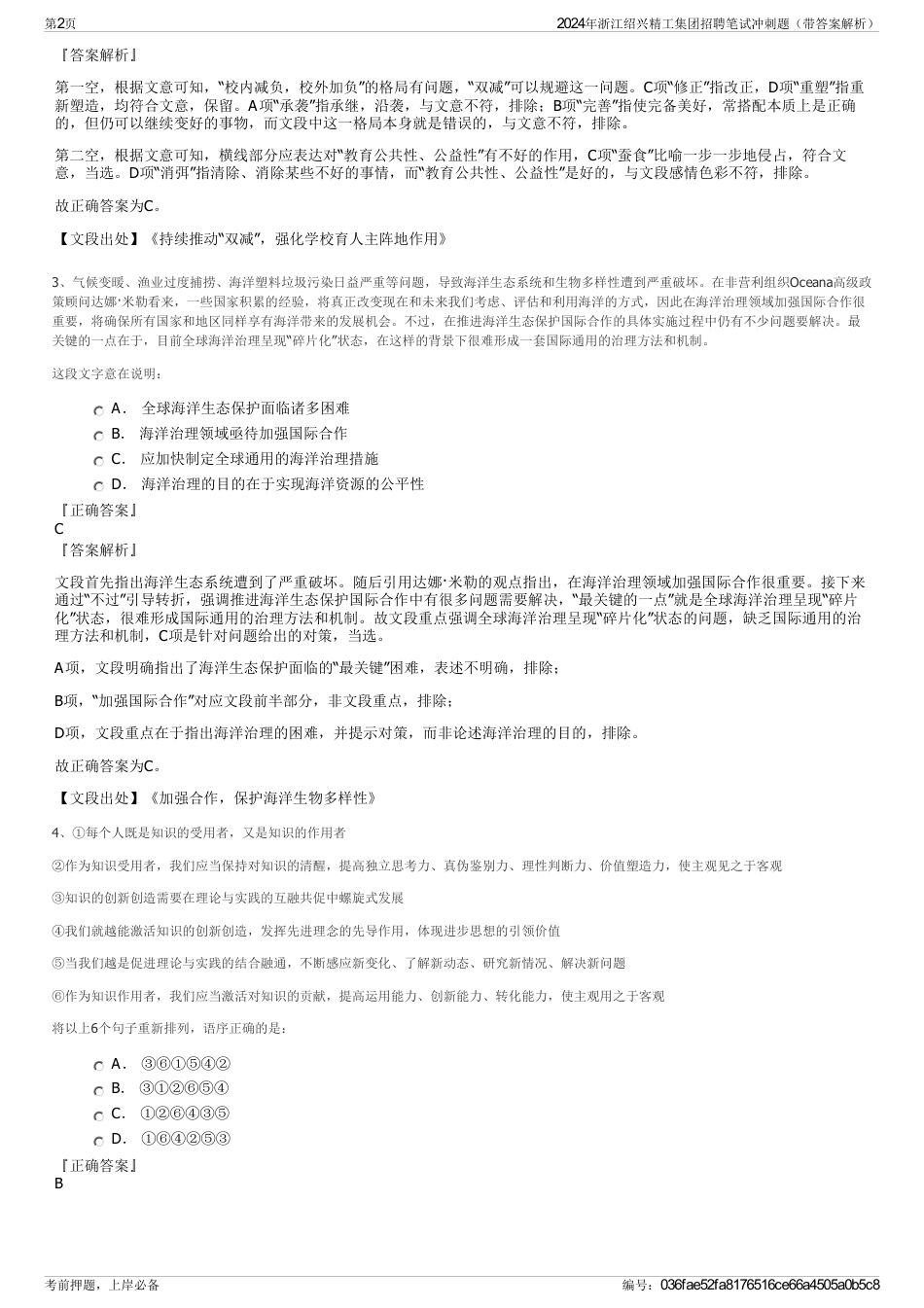 2024年浙江绍兴精工集团招聘笔试冲刺题（带答案解析）_第2页