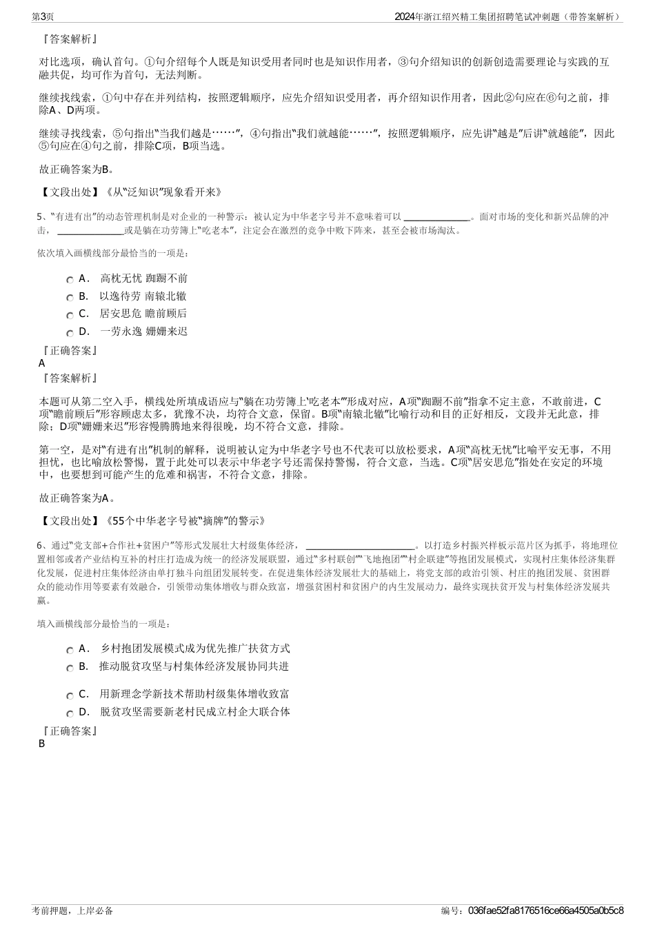 2024年浙江绍兴精工集团招聘笔试冲刺题（带答案解析）_第3页