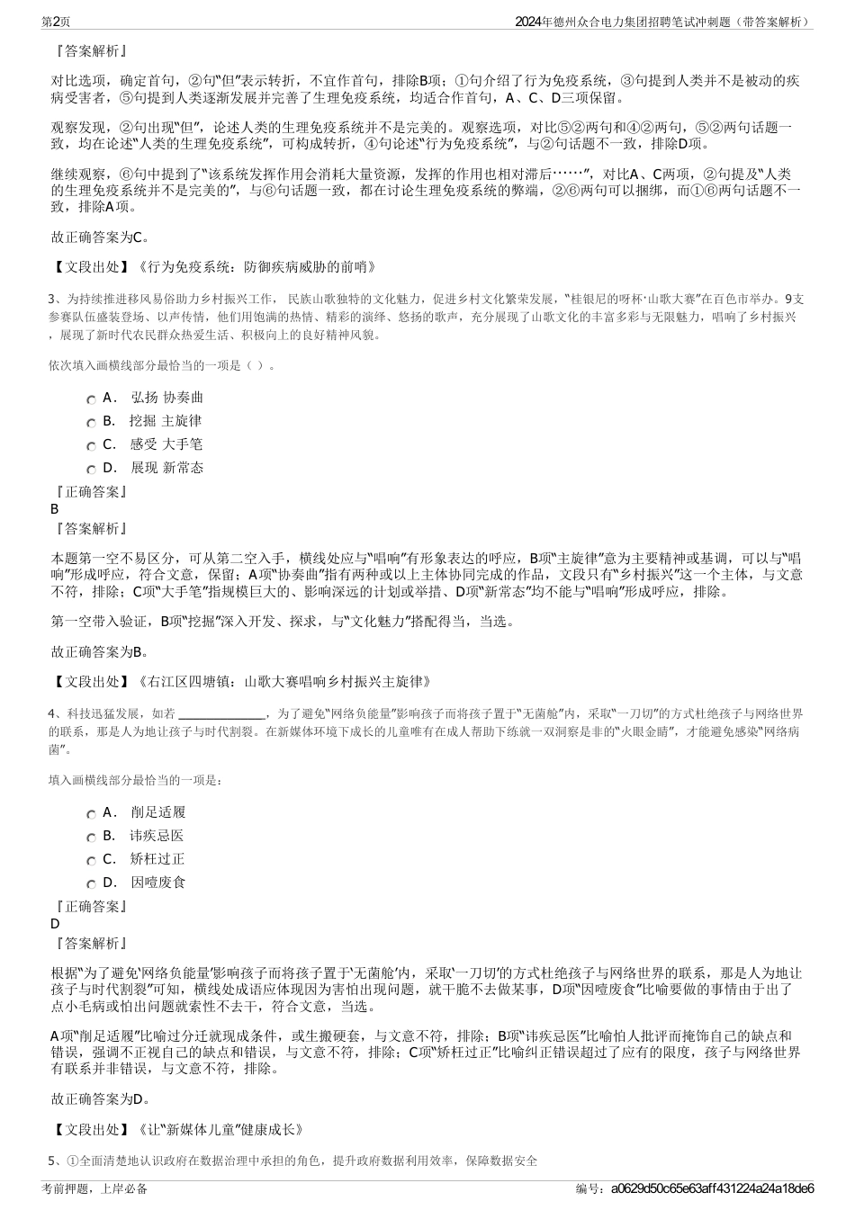 2024年德州众合电力集团招聘笔试冲刺题（带答案解析）_第2页