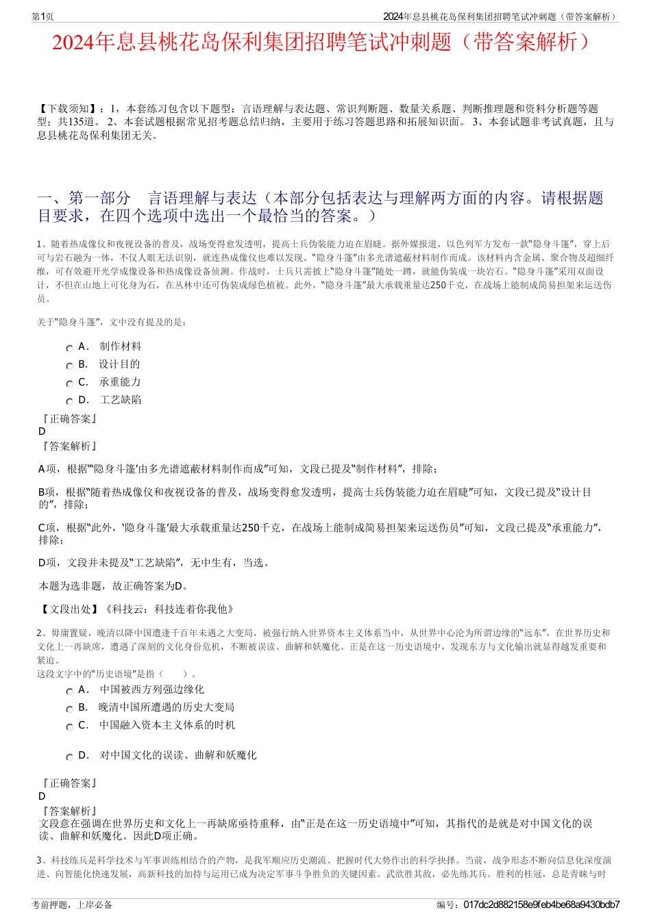 2024年息县桃花岛保利集团招聘笔试冲刺题（带答案解析）_第1页