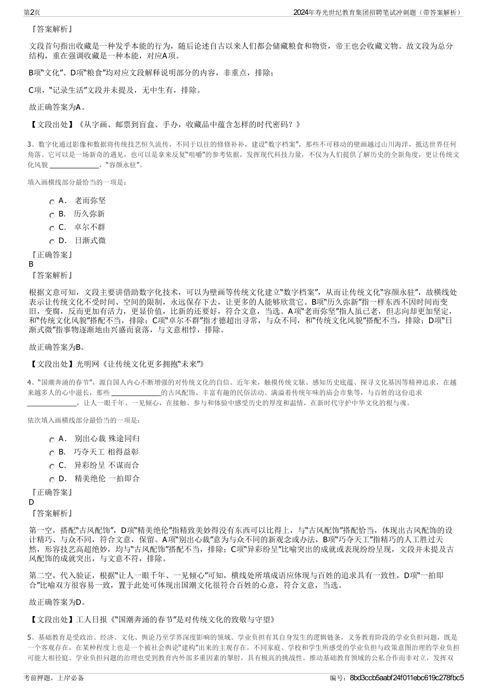 2024年寿光世纪教育集团招聘笔试冲刺题（带答案解析）_第2页