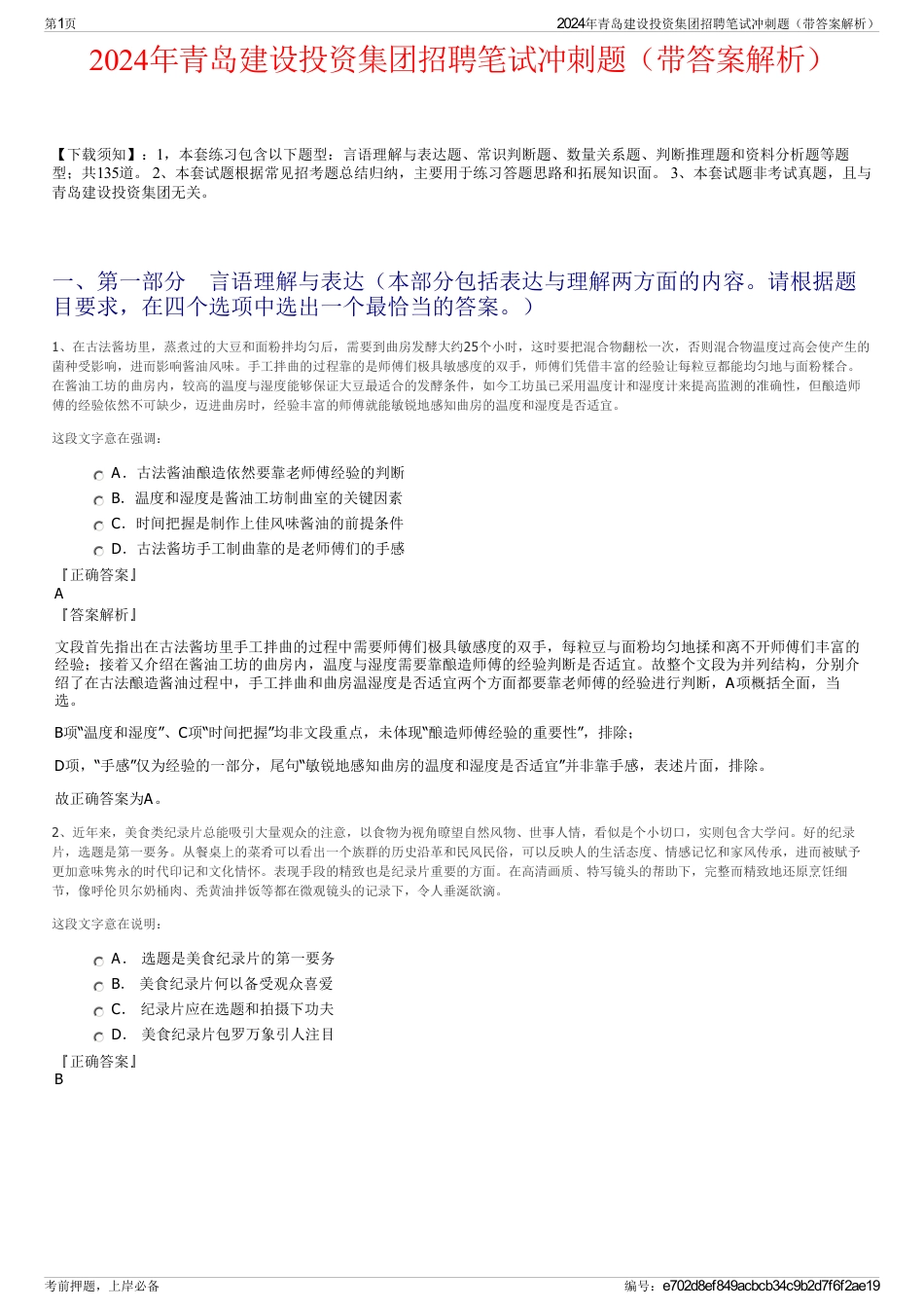 2024年青岛建设投资集团招聘笔试冲刺题（带答案解析）_第1页