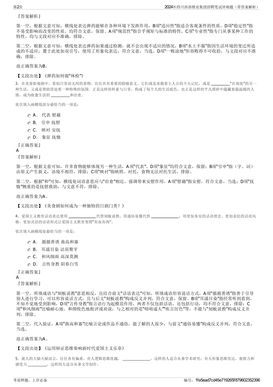 2024年四川西部锂业集团招聘笔试冲刺题（带答案解析）_第2页