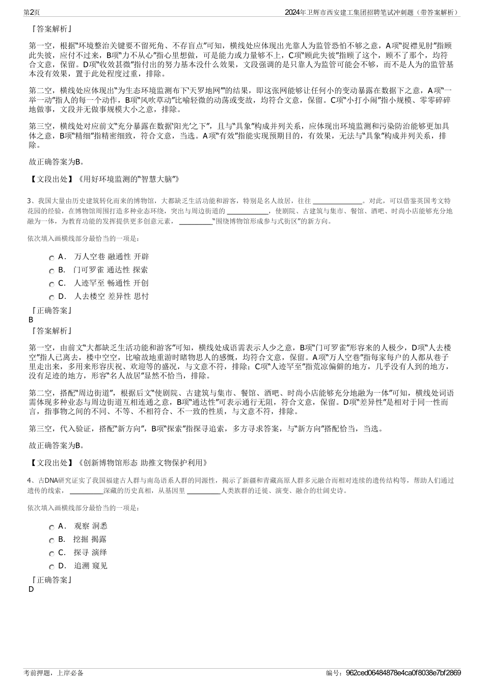 2024年卫辉市西安建工集团招聘笔试冲刺题（带答案解析）_第2页