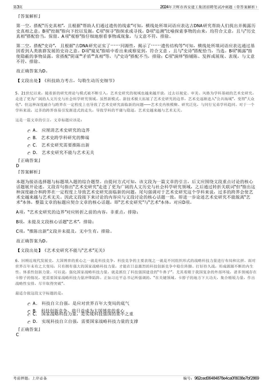 2024年卫辉市西安建工集团招聘笔试冲刺题（带答案解析）_第3页