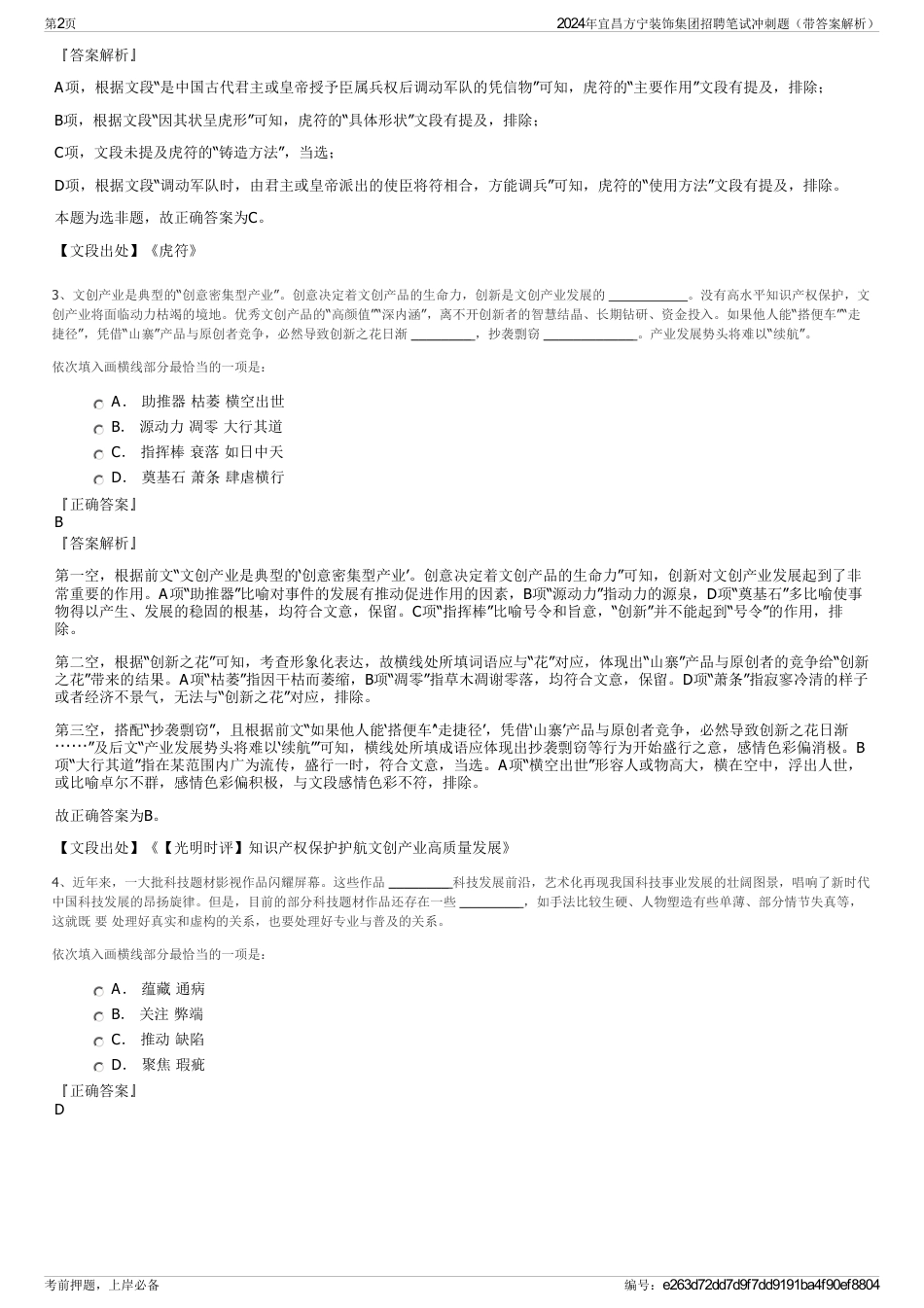 2024年宜昌方宁装饰集团招聘笔试冲刺题（带答案解析）_第2页