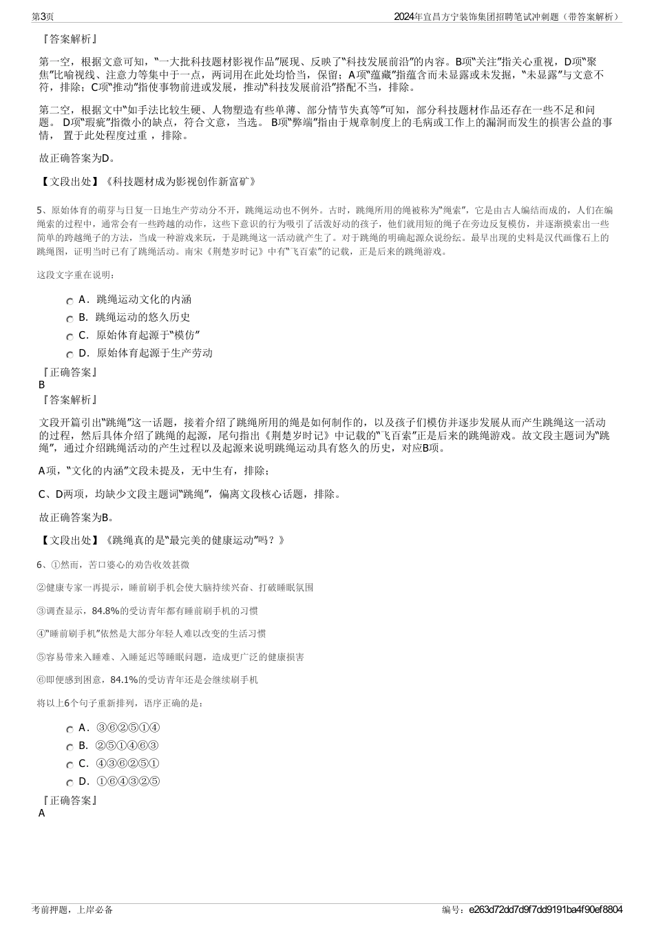 2024年宜昌方宁装饰集团招聘笔试冲刺题（带答案解析）_第3页
