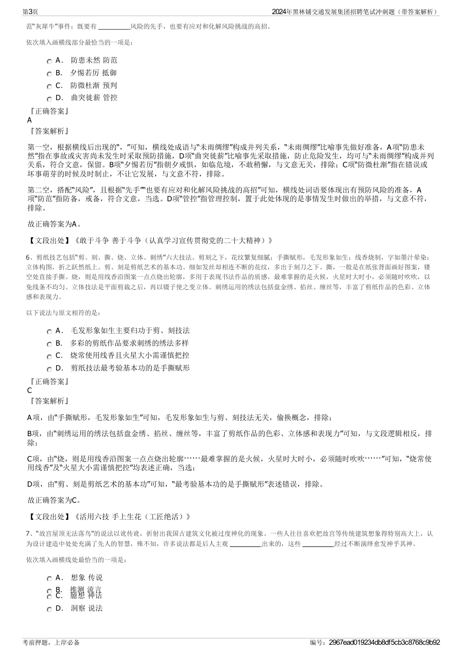 2024年黑林铺交通发展集团招聘笔试冲刺题（带答案解析）_第3页
