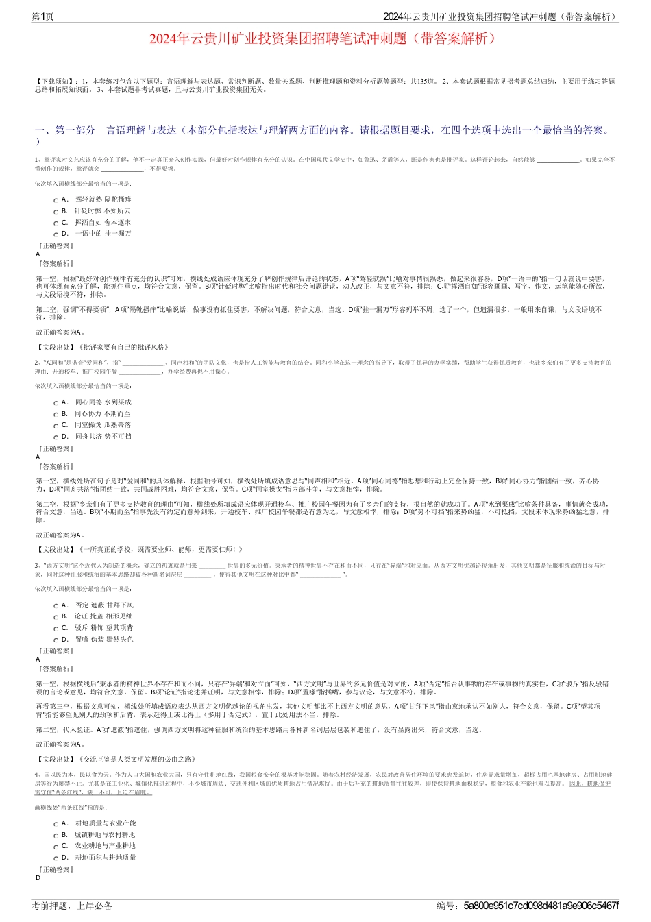 2024年云贵川矿业投资集团招聘笔试冲刺题（带答案解析）_第1页