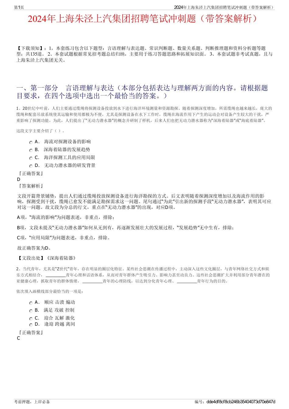 2024年上海朱泾上汽集团招聘笔试冲刺题（带答案解析）_第1页