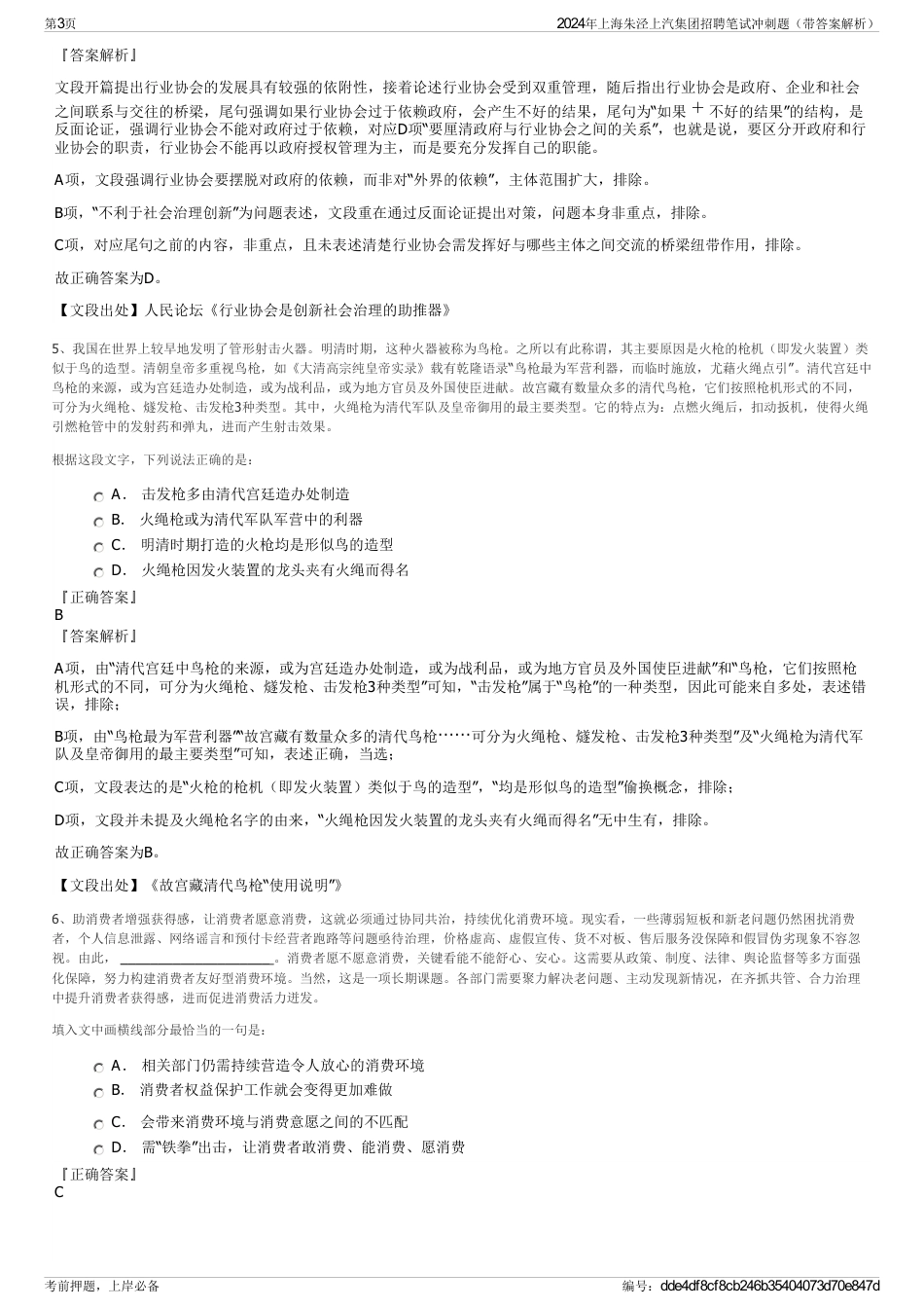 2024年上海朱泾上汽集团招聘笔试冲刺题（带答案解析）_第3页
