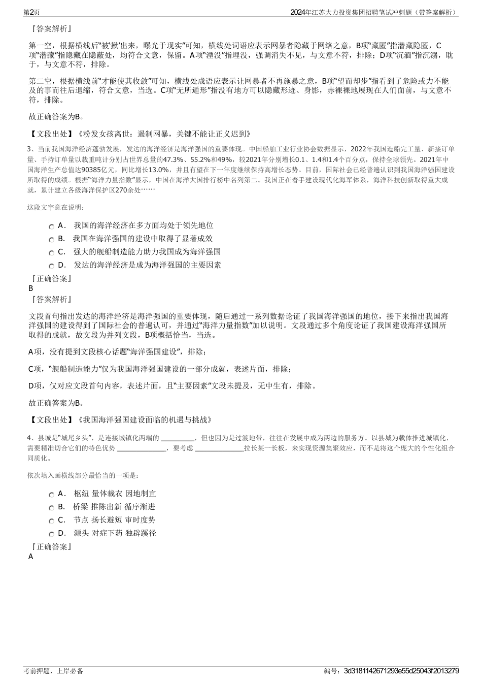2024年江苏大力投资集团招聘笔试冲刺题（带答案解析）_第2页