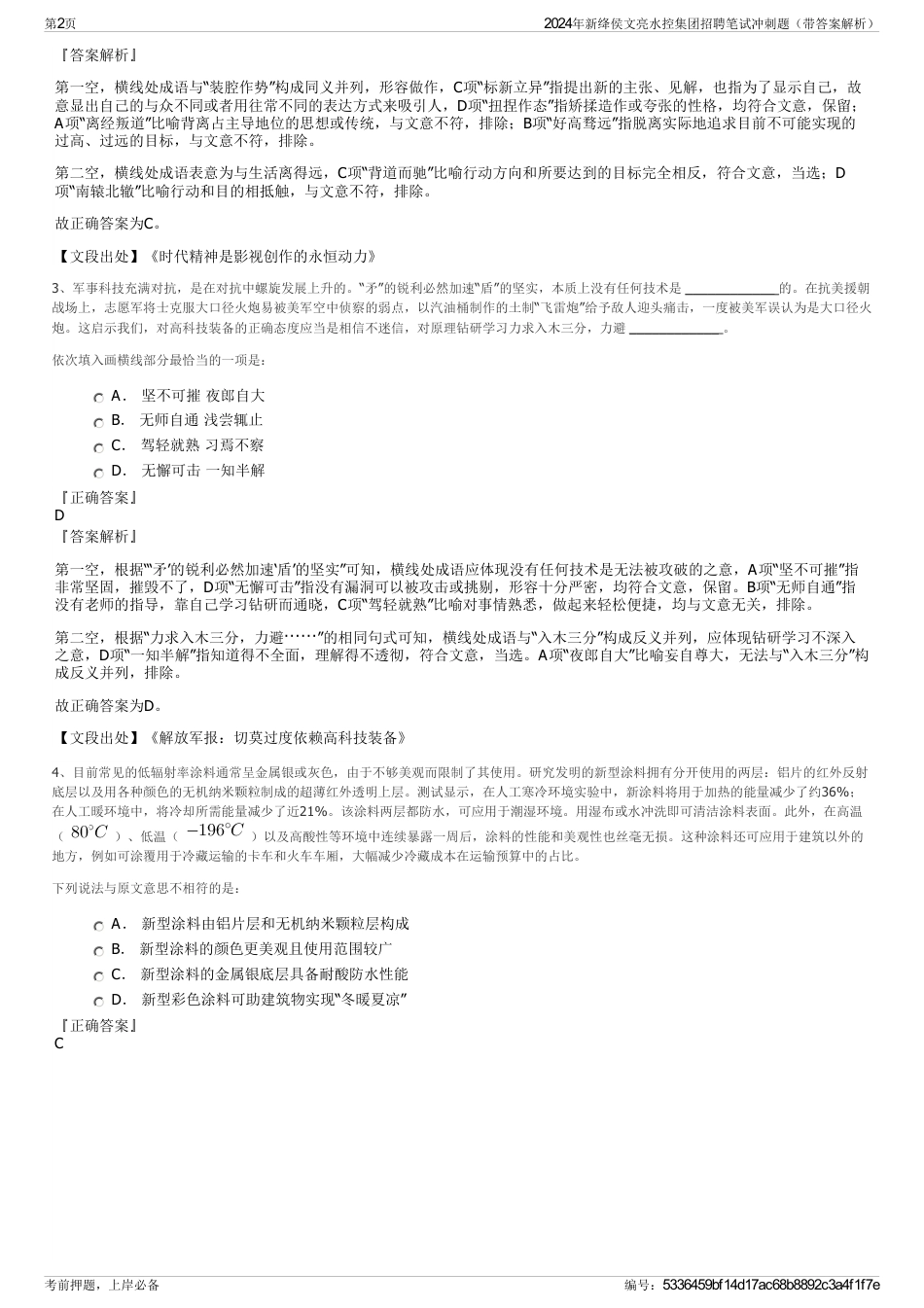 2024年新绛侯文亮水控集团招聘笔试冲刺题（带答案解析）_第2页