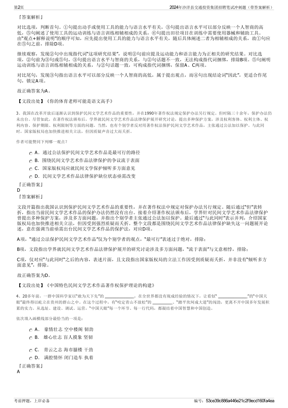 2024年沙洋县交通投资集团招聘笔试冲刺题（带答案解析）_第2页