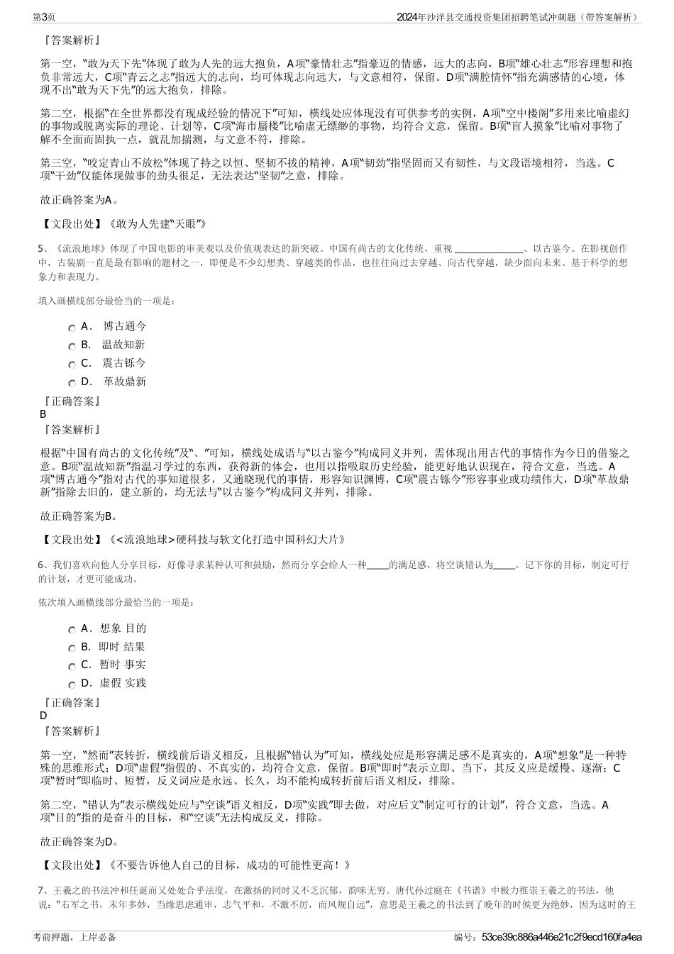 2024年沙洋县交通投资集团招聘笔试冲刺题（带答案解析）_第3页