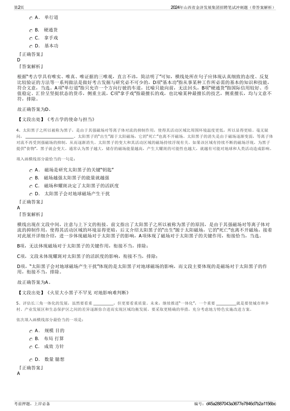 2024年山西省金济发展集团招聘笔试冲刺题（带答案解析）_第2页
