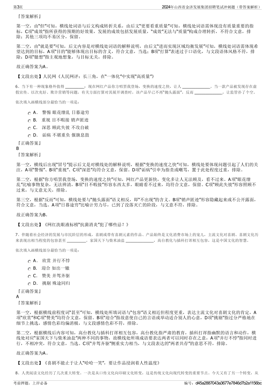 2024年山西省金济发展集团招聘笔试冲刺题（带答案解析）_第3页