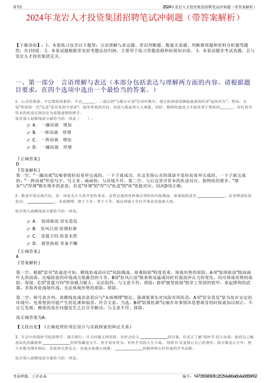 2024年龙岩人才投资集团招聘笔试冲刺题（带答案解析）_第1页