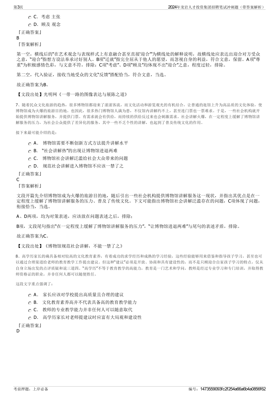 2024年龙岩人才投资集团招聘笔试冲刺题（带答案解析）_第3页