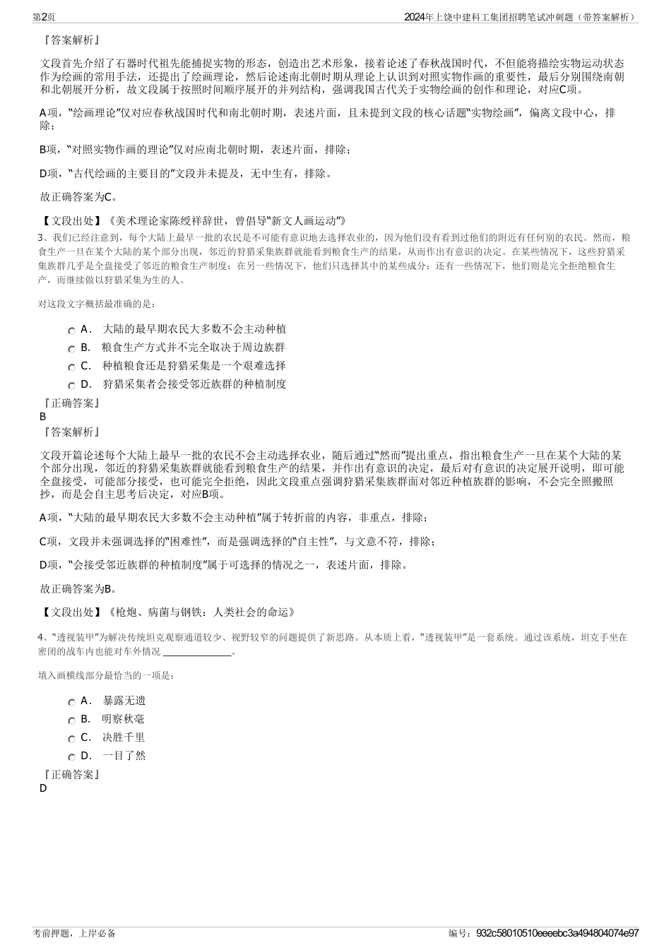 2024年上饶中建科工集团招聘笔试冲刺题（带答案解析）_第2页