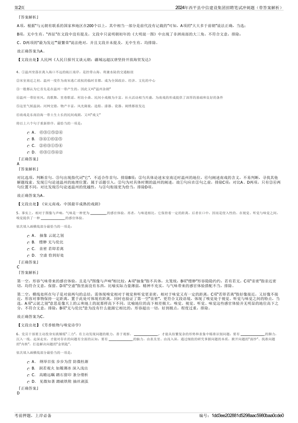 2024年西平县中信建设集团招聘笔试冲刺题（带答案解析）_第2页