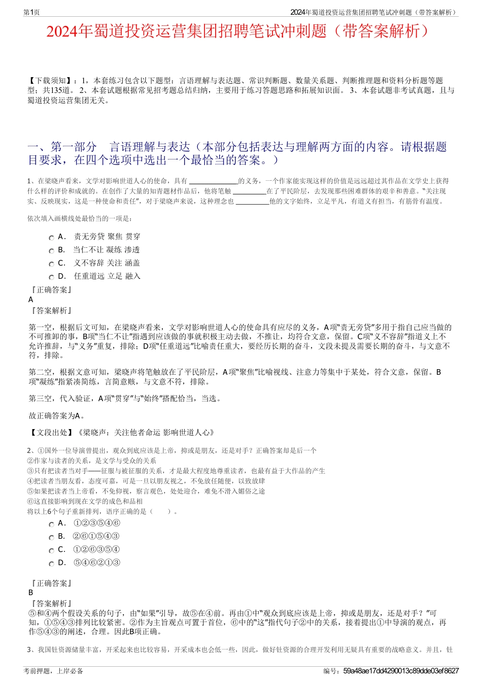 2024年蜀道投资运营集团招聘笔试冲刺题（带答案解析）_第1页