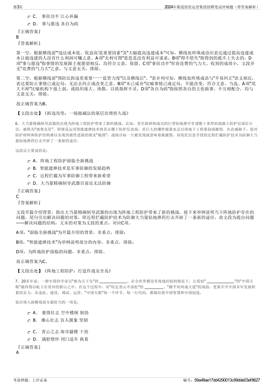 2024年蜀道投资运营集团招聘笔试冲刺题（带答案解析）_第3页