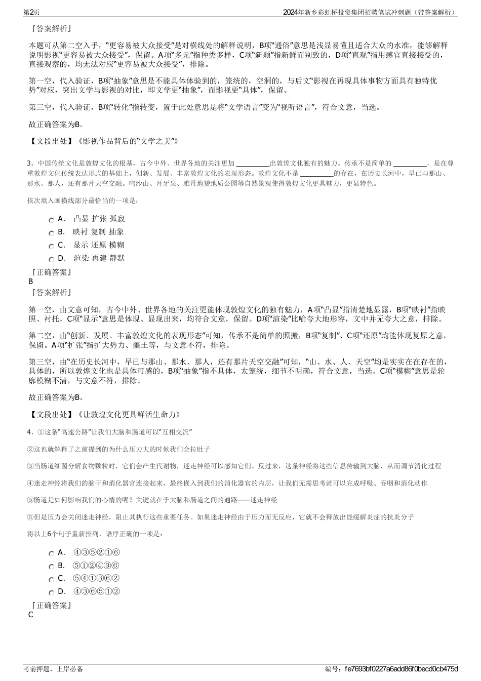 2024年新乡彩虹桥投资集团招聘笔试冲刺题（带答案解析）_第2页