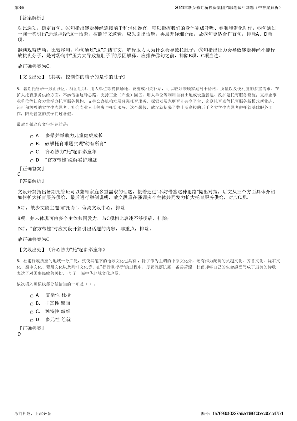2024年新乡彩虹桥投资集团招聘笔试冲刺题（带答案解析）_第3页