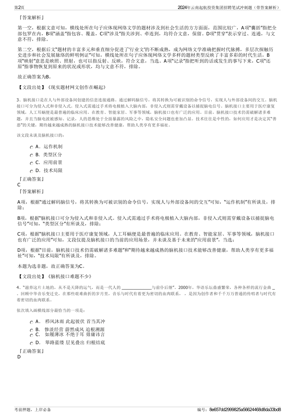 2024年云南起航投资集团招聘笔试冲刺题（带答案解析）_第2页