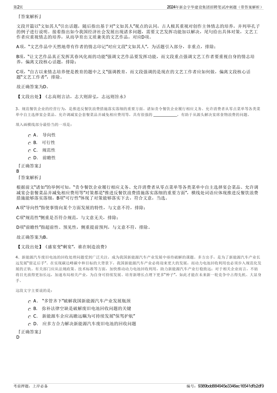 2024年新会宇华建设集团招聘笔试冲刺题（带答案解析）_第2页