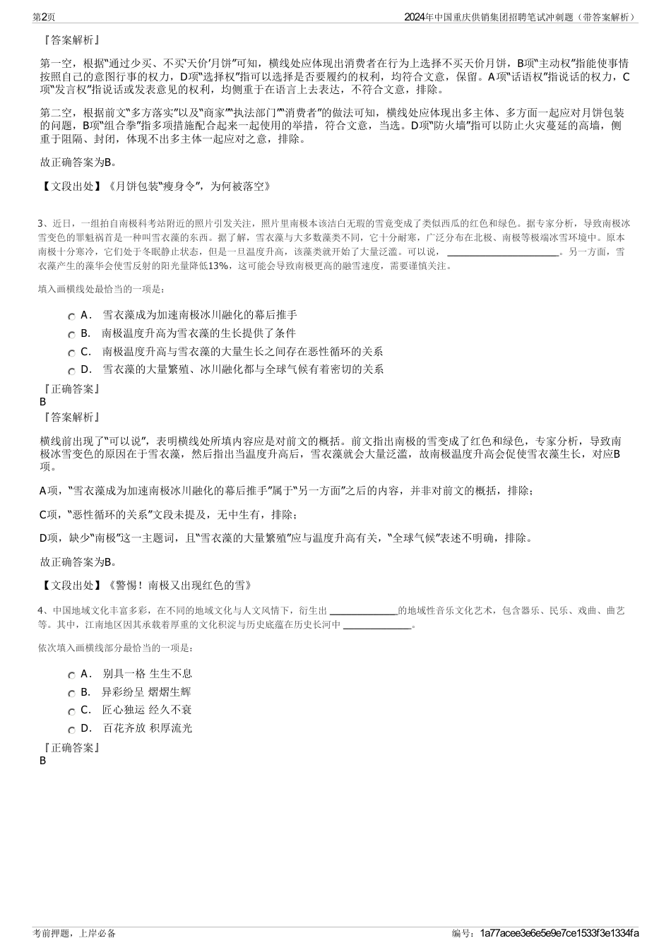 2024年中国重庆供销集团招聘笔试冲刺题（带答案解析）_第2页