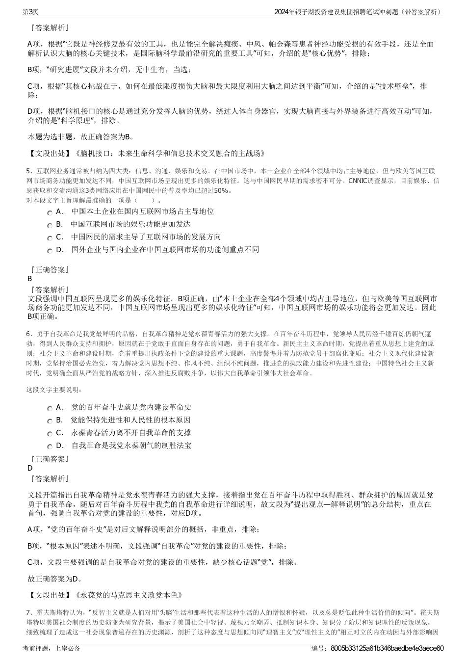 2024年银子湖投资建设集团招聘笔试冲刺题（带答案解析）_第3页