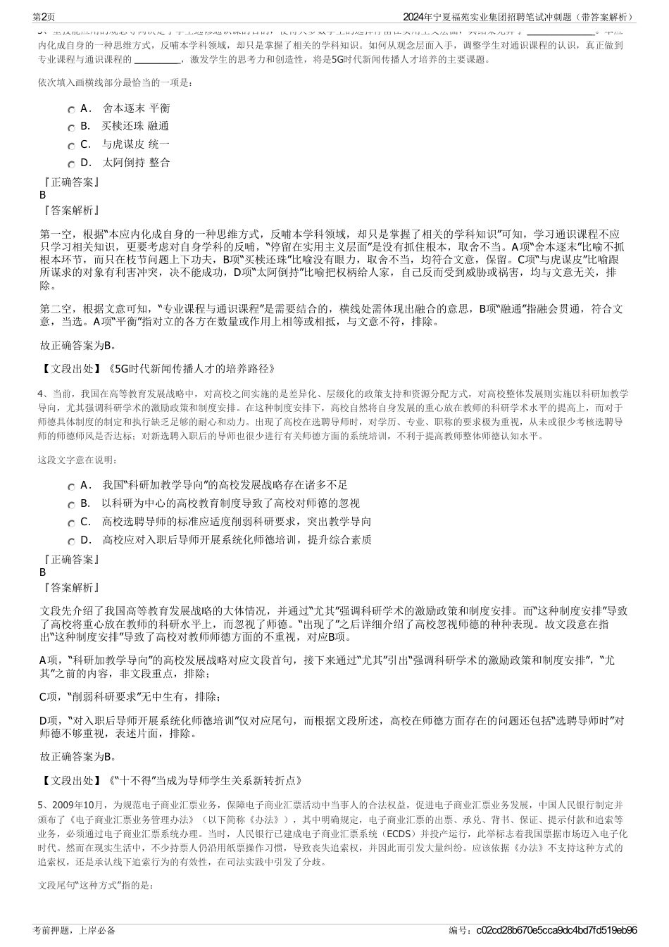 2024年宁夏福苑实业集团招聘笔试冲刺题（带答案解析）_第2页