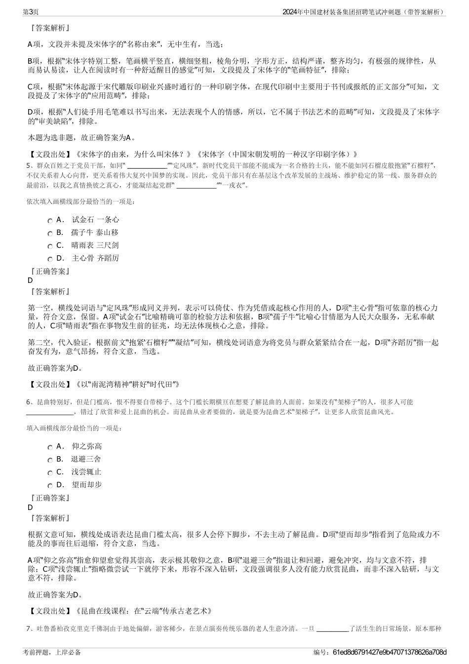 2024年中国建材装备集团招聘笔试冲刺题（带答案解析）_第3页