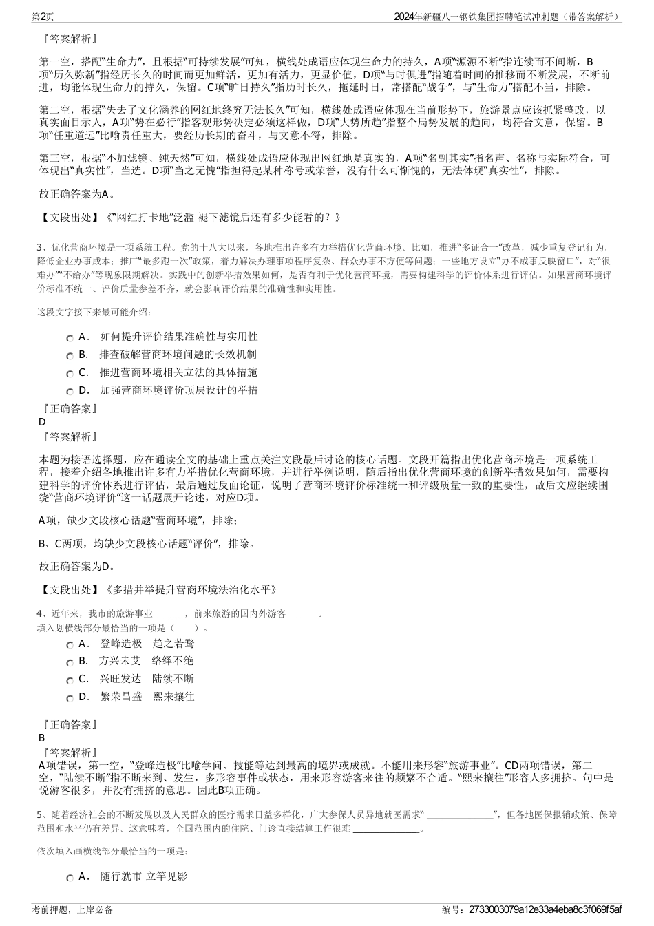 2024年新疆八一钢铁集团招聘笔试冲刺题（带答案解析）_第2页