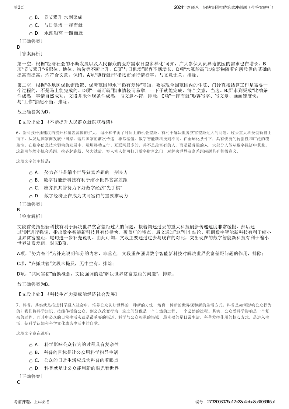 2024年新疆八一钢铁集团招聘笔试冲刺题（带答案解析）_第3页