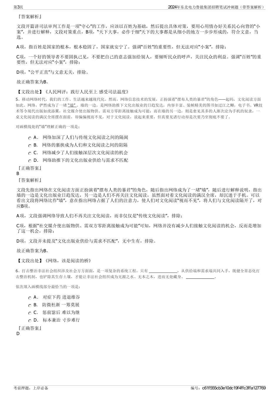 2024年东北电力鲁能集团招聘笔试冲刺题（带答案解析）_第3页