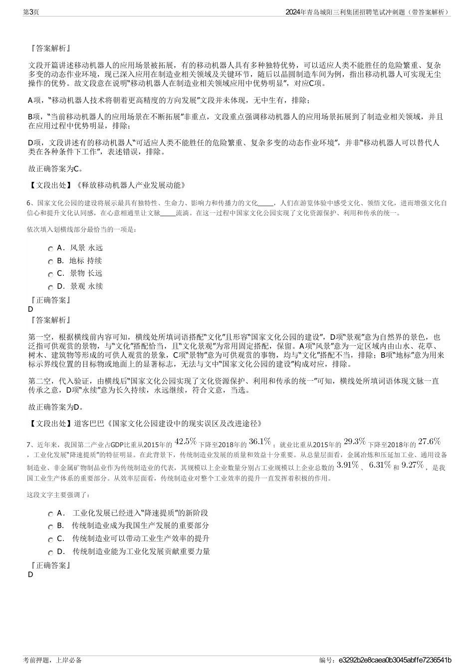 2024年青岛城阳三利集团招聘笔试冲刺题（带答案解析）_第3页