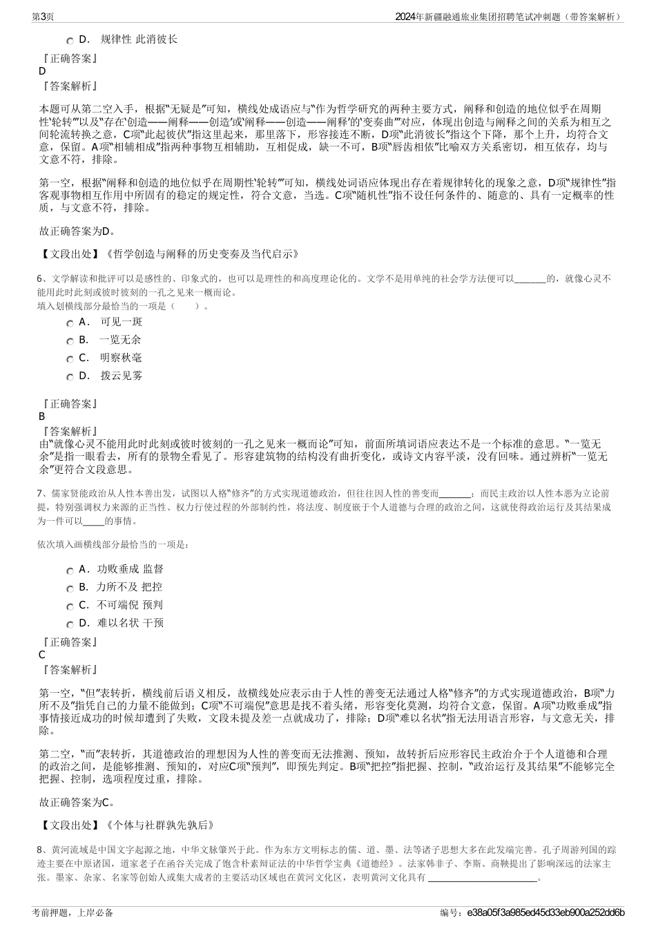 2024年新疆融通旅业集团招聘笔试冲刺题（带答案解析）_第3页