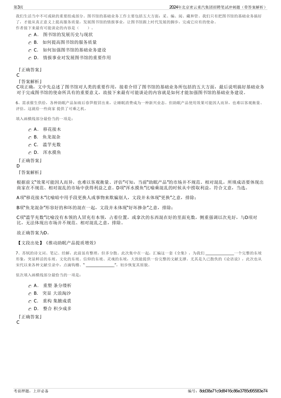 2024年北京密云重汽集团招聘笔试冲刺题（带答案解析）_第3页