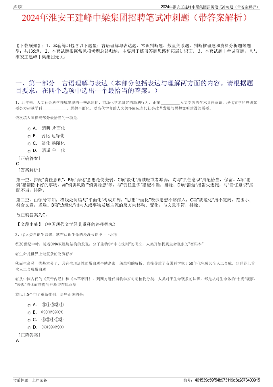 2024年淮安王建峰中梁集团招聘笔试冲刺题（带答案解析）_第1页