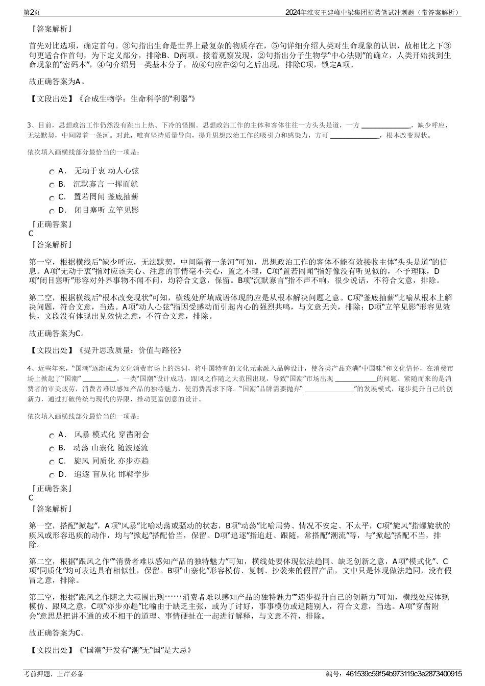 2024年淮安王建峰中梁集团招聘笔试冲刺题（带答案解析）_第2页