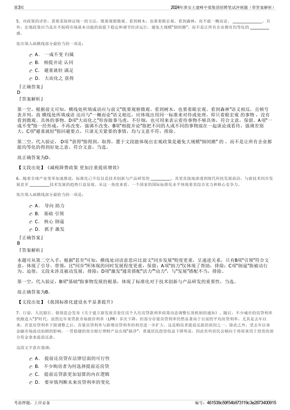 2024年淮安王建峰中梁集团招聘笔试冲刺题（带答案解析）_第3页