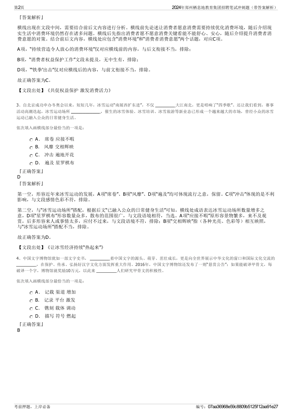 2024年郑州栖息地教育集团招聘笔试冲刺题（带答案解析）_第2页