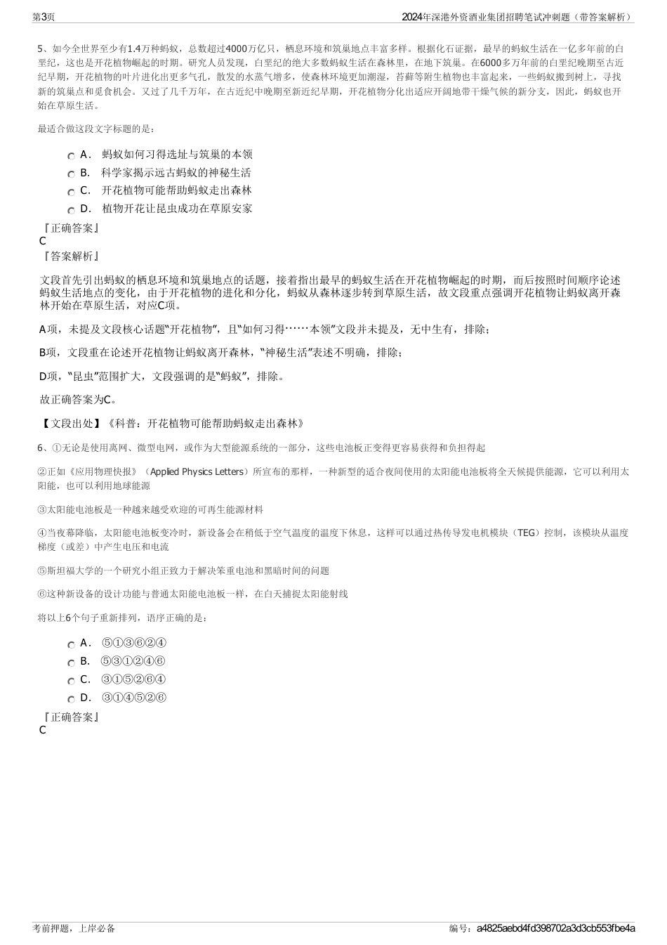 2024年深港外资酒业集团招聘笔试冲刺题（带答案解析）_第3页
