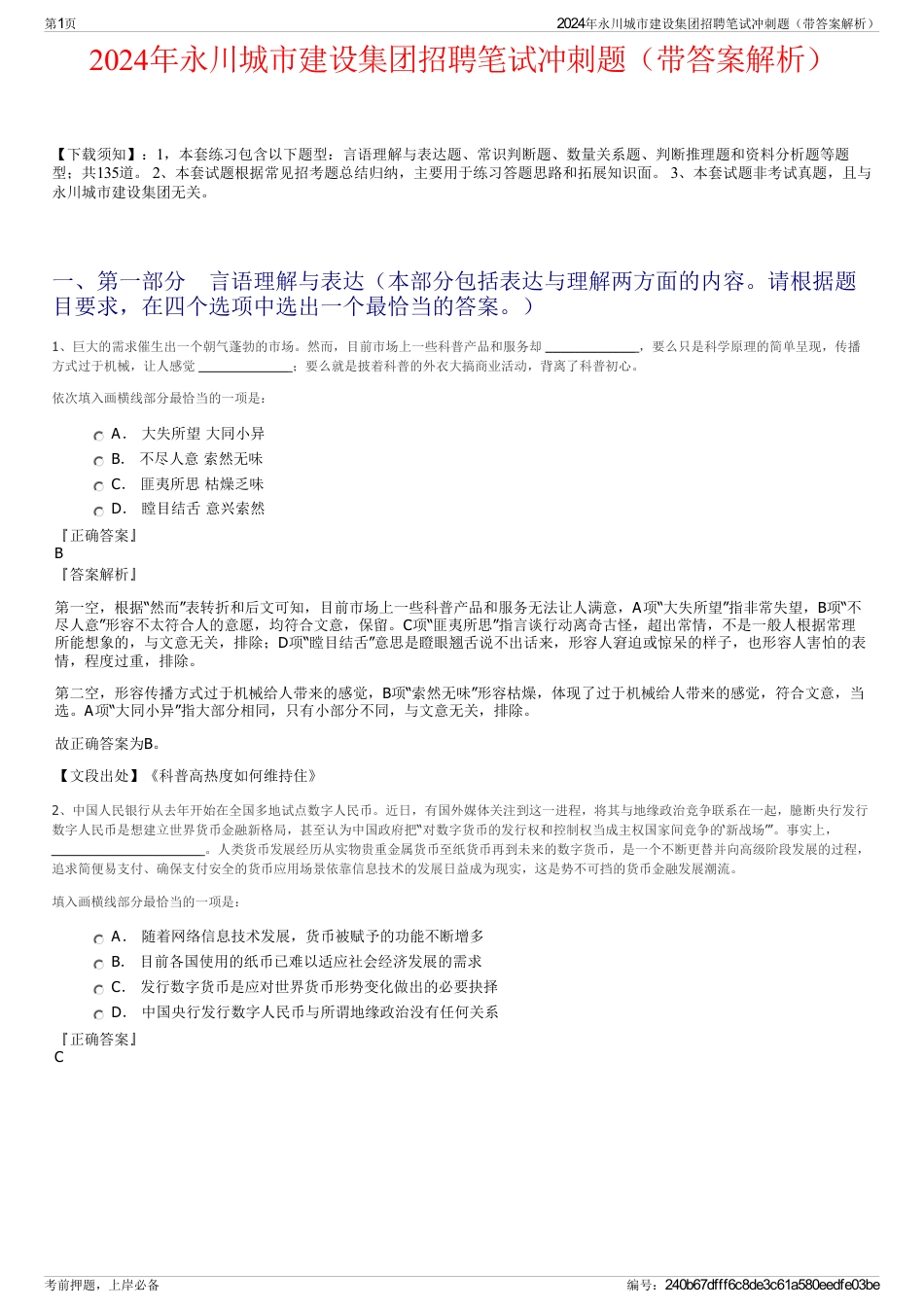 2024年永川城市建设集团招聘笔试冲刺题（带答案解析）_第1页