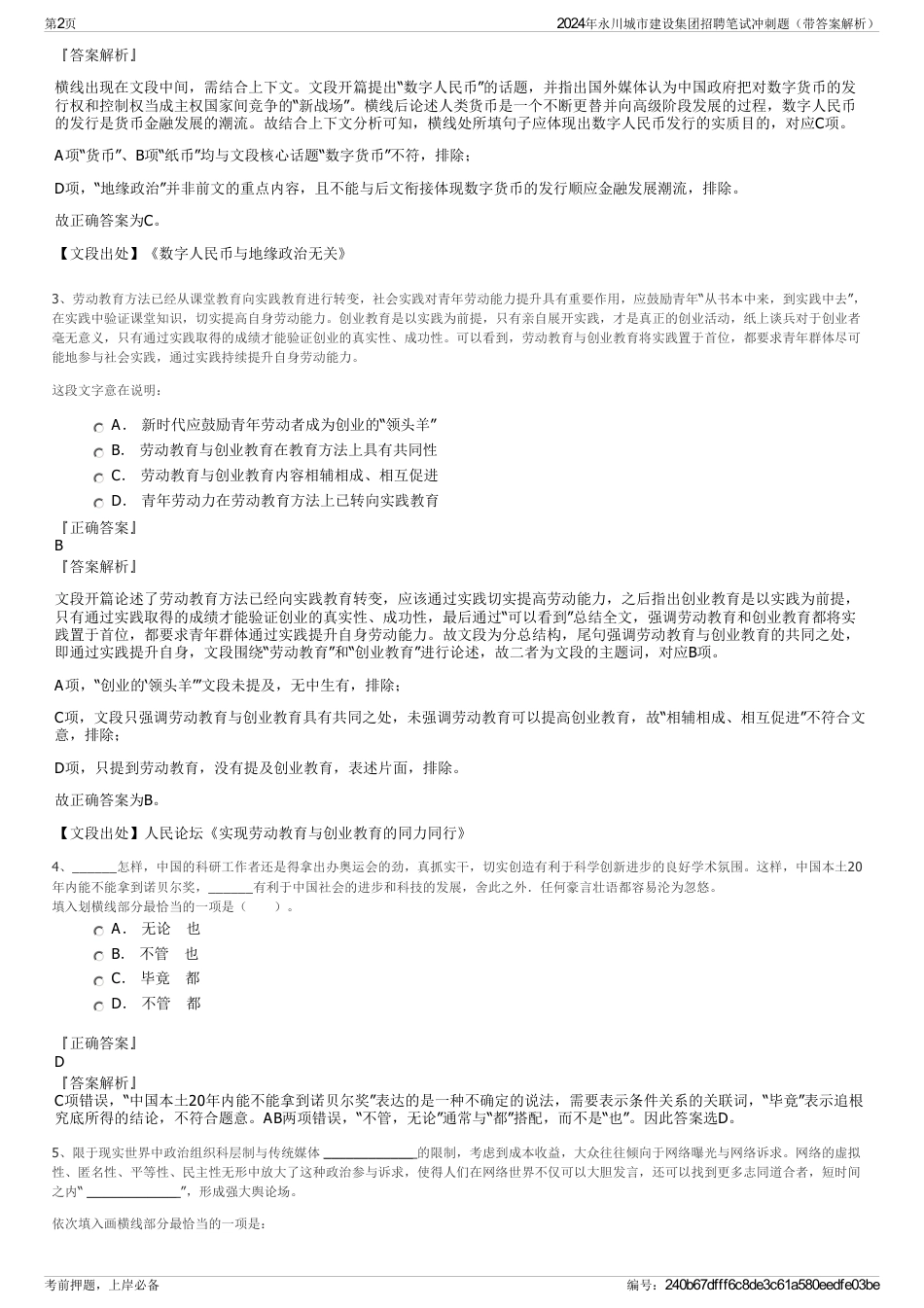 2024年永川城市建设集团招聘笔试冲刺题（带答案解析）_第2页